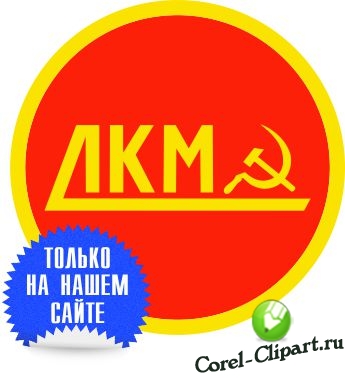 эмблема "Лига коммунистической молодёжи" республики Беларусь в векторе