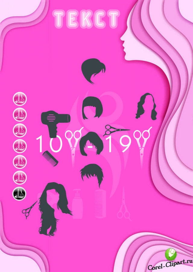 Парикмахерская, девушка, волосы, в кривых , в векторе для Corel Draw