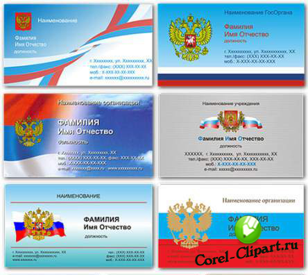 Шаблоны визиток с российской символикой